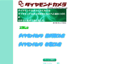 Desktop Screenshot of nihon.diamondcamera.net