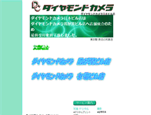 Tablet Screenshot of nihon.diamondcamera.net