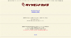 Desktop Screenshot of diamondcamera.net