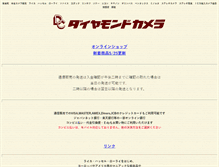 Tablet Screenshot of diamondcamera.net